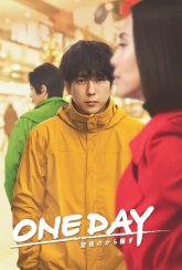 Один день: Сочельник (2023)