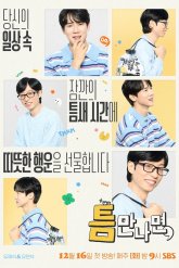 Как будет шанс (2024)