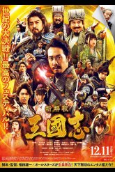 Новое толкование "Летописей о Трёх царствах" (2020)