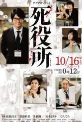 Ведомство по делам мертвых (2019)