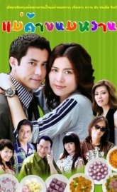 Девушка с десертами (2009)