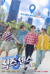 Шестое чувство: Городской тур 2 (2025)