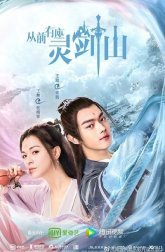 Горный дух клинка (2019)