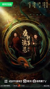 Странная легенда династии Тан 2: Путешествие на запад (2024)