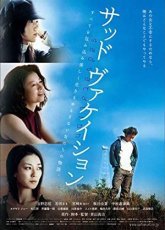 Грустные каникулы (2007)