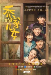 Дети семьи Цяо (2021)