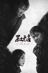 Замерзшая поверхность (2024)