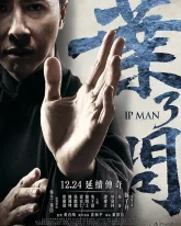 Ип Ман 3 (2015)