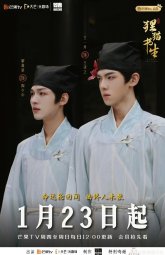 Тайна кота-демона из академии Циншань (2025)