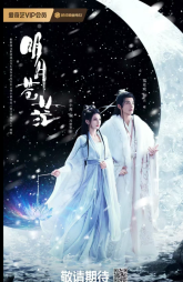 Ясная луна над бескрайней мглой (2026)