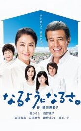 Что будет, то будет (2013)