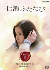 Нанасе Футатаби (2008)