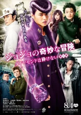 Невероятные приключения ДжоДжо: Несокрушимый алмаз (2017)