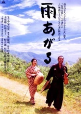После дождя (2000)