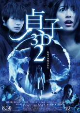 Проклятье 3D 2 (2013)