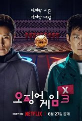 Игра в кальмара 3 (2025)