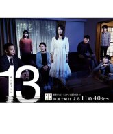 Тринадцать (2020)