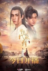 Легендарные братья (2020)