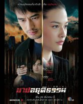 Пламя ложного греха (2021)