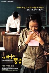 Орган моего сердца (1999)