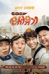 Новое путешествие на Запад (2015)