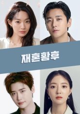 Второй брак императрицы (2026)