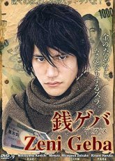 Одержимый деньгами (2009)