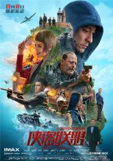 Авантюристы (2017)