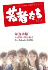 Молодежь (2014)