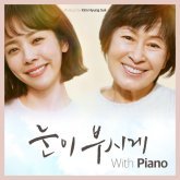 Свет в твоих глазах OST