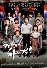 Неудержимый пинок (2006)