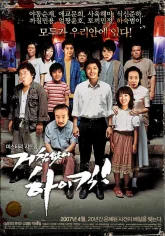 Неудержимый пинок (2006)