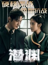 Обитатель бездны (2025)