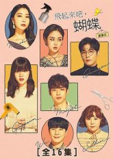 Высоко парящая бабочка (2022)