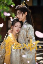 В запретных объятьях (2025)