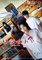 Переписать (2025)