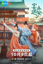 Пиршество в Юнъане (2025)