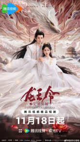 Орден короля драконов (2025)