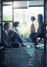 На летнем песке (2025)