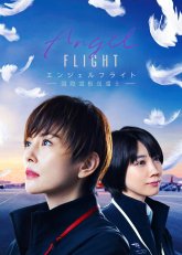 Полет ангела (2023)