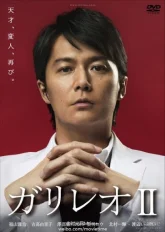Галилео 2 (2013)