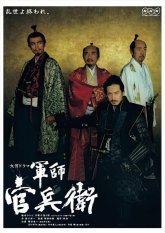 Стратег Канбеи (2014)