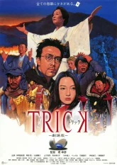 Трюк. Фильм первый (2002)