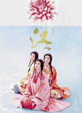 Го - принцесса Сэнгоку (2011)