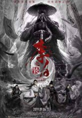 Ли Бай: Пламя преисподней (2019)