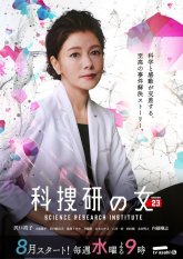 Женщина в криминалистической лаборатории Сезон 23 (2023)