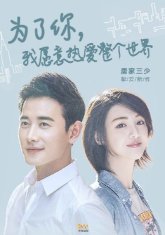 Моя история для вас (2018)