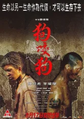 Собака кусает собаку (2006)