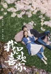 Мне нравишься только ты (2019)