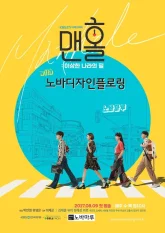 Люк (2017)